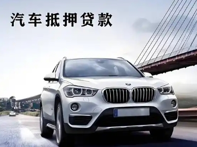 邕宁车抵贷如何办理押车和不押车?